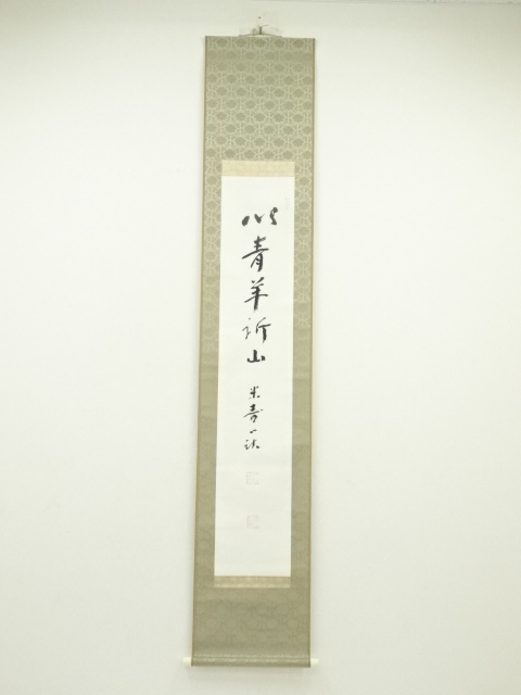 道具 ] - 道具 佃一祐筆 「以青羊祈山」 肉筆紙本掛軸（保護箱